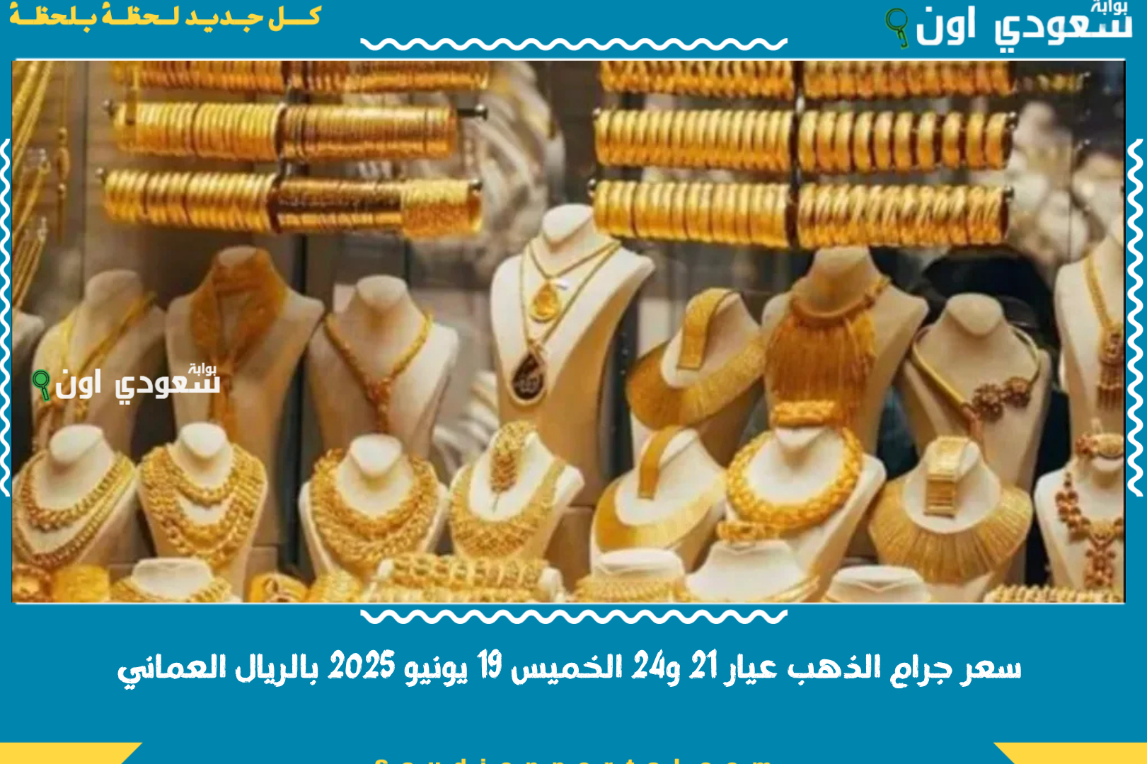 الذهب العماني